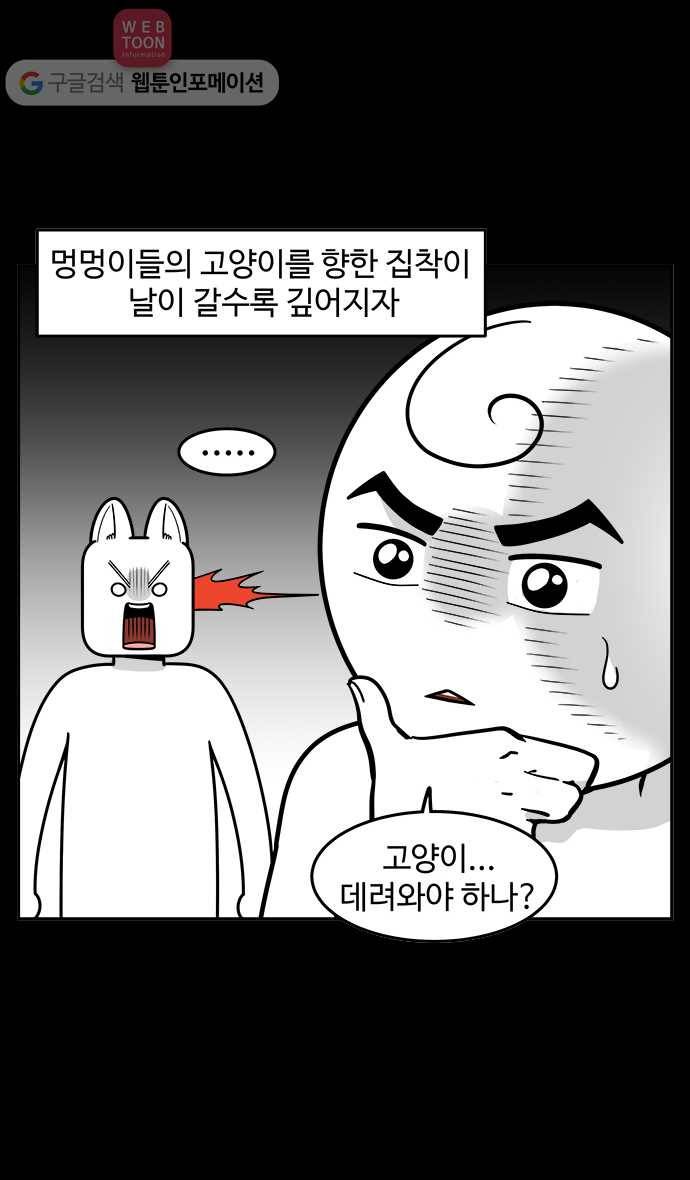 노곤하개 시즌2 10화 냥줍에 대해서 2