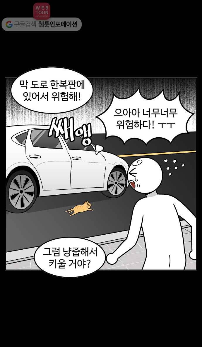 노곤하개 시즌2 10화 냥줍에 대해서 6
