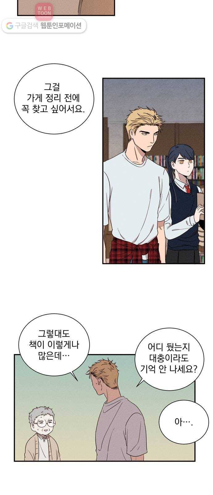 당신의 향수 10화-꽃피는 봄이 오면(1) 2