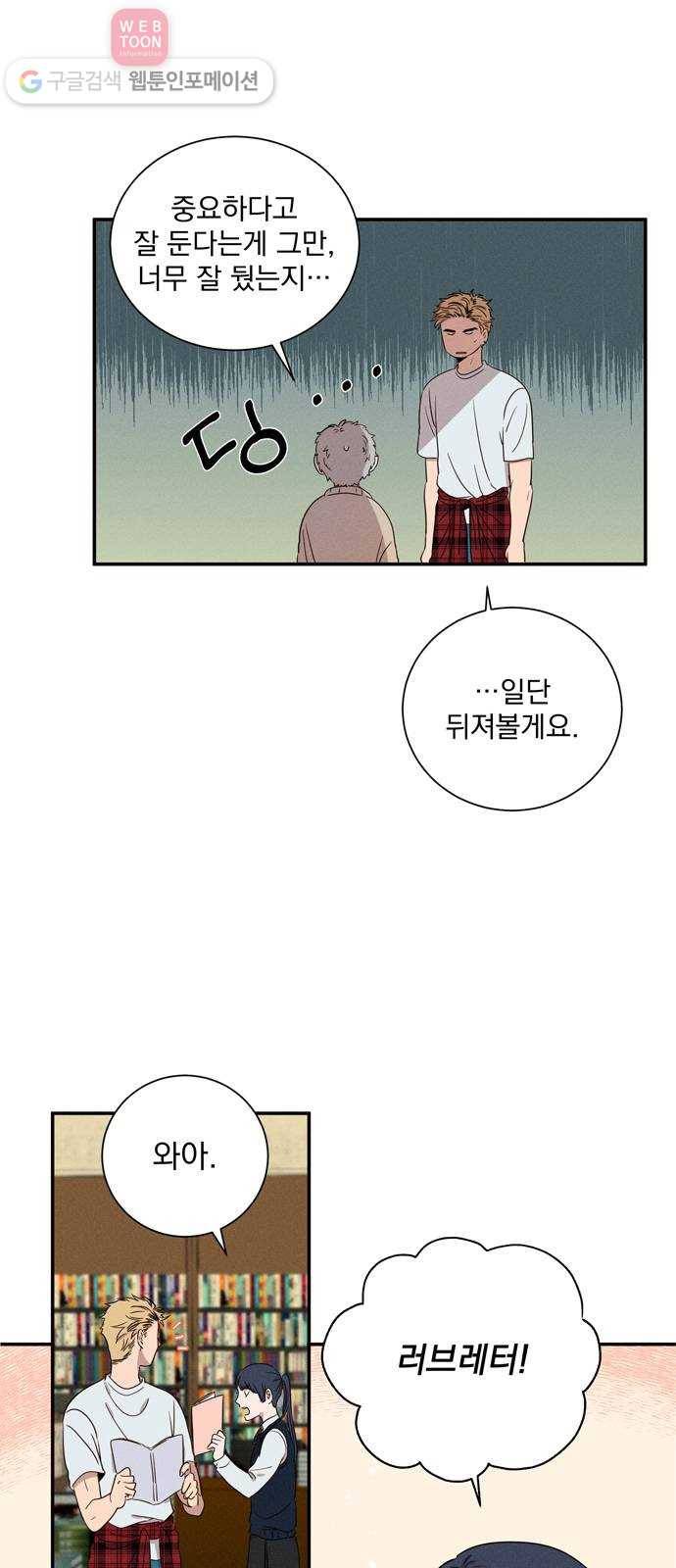 당신의 향수 10화-꽃피는 봄이 오면(1) 3