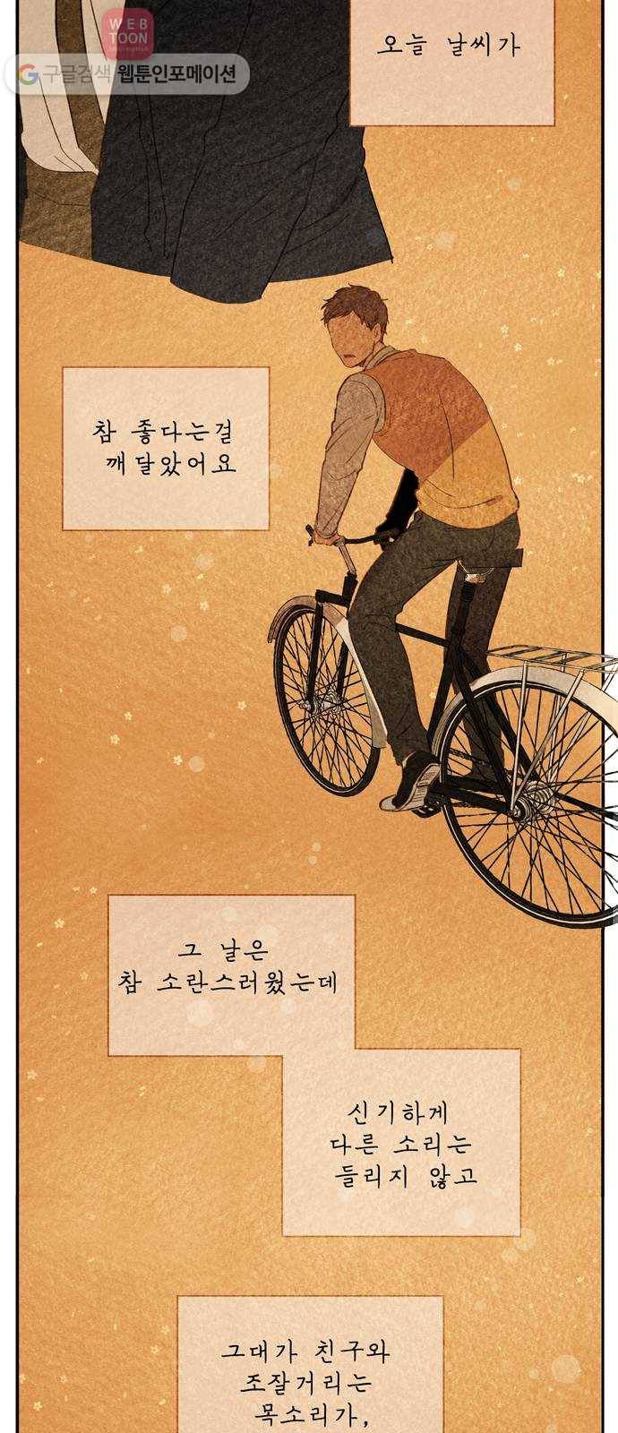 당신의 향수 10화-꽃피는 봄이 오면(1) 6