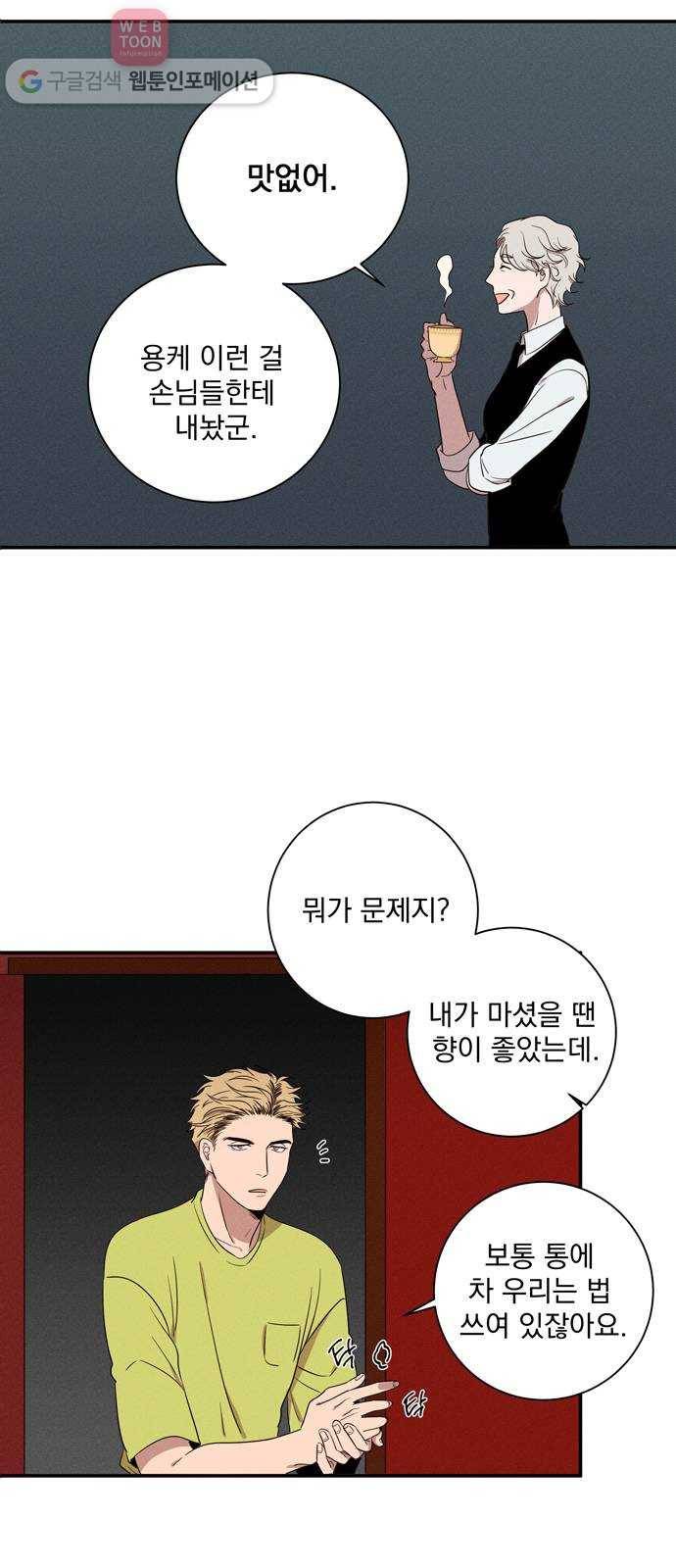 당신의 향수 14화-기억 2