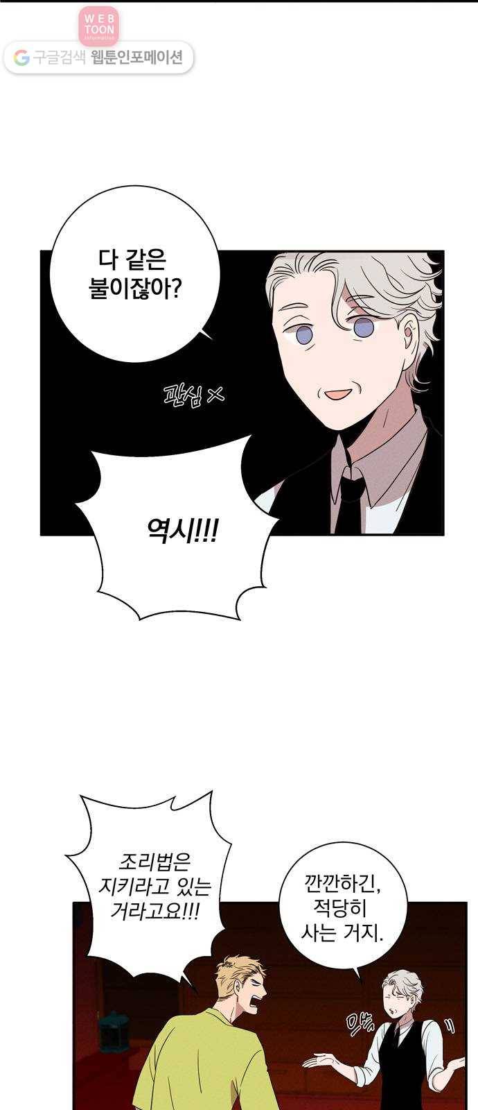 당신의 향수 14화-기억 4