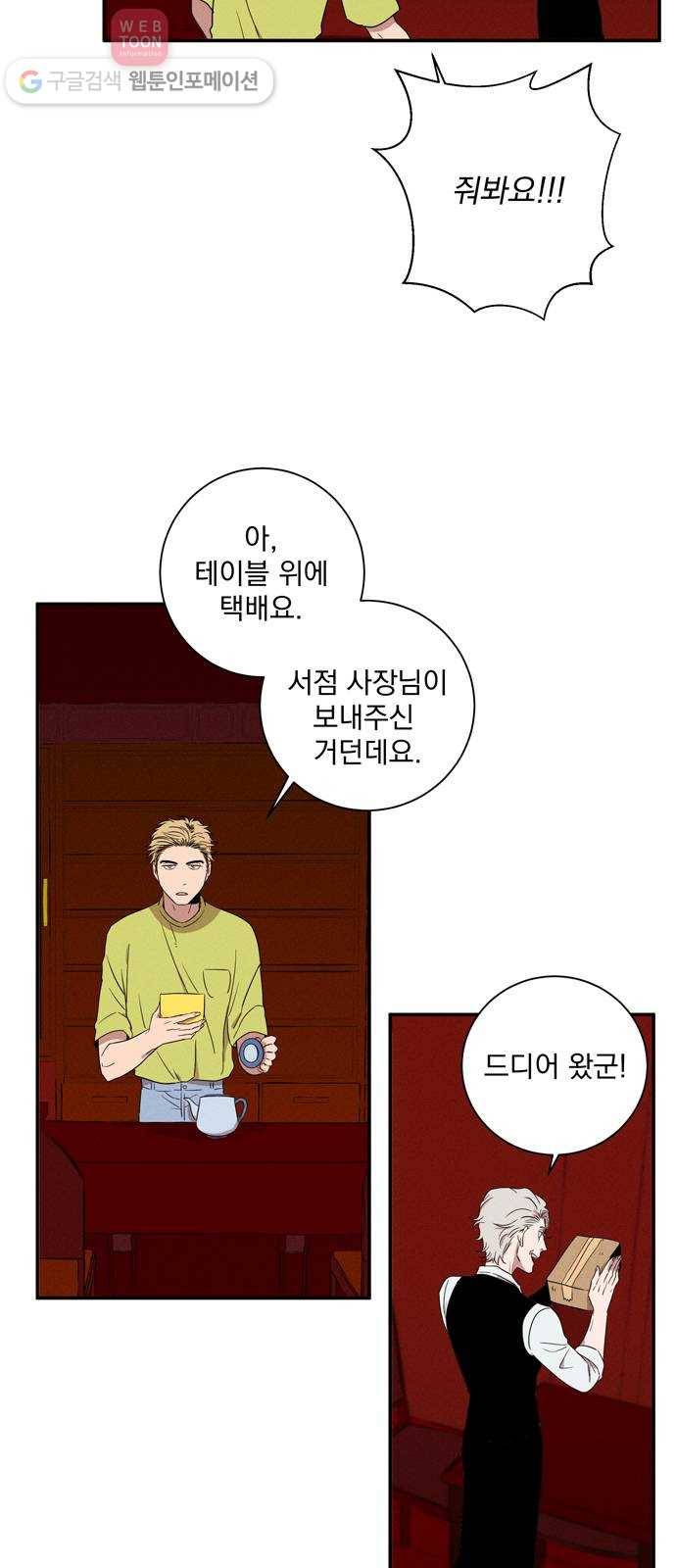당신의 향수 14화-기억 5