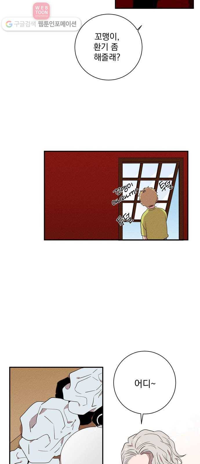 당신의 향수 14화-기억 6