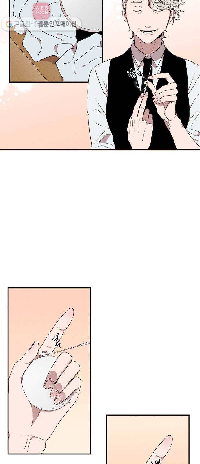 당신의 향수 14화-기억 7