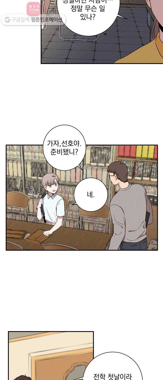 당신의 향수 18화-잊지 못하는(2) 3