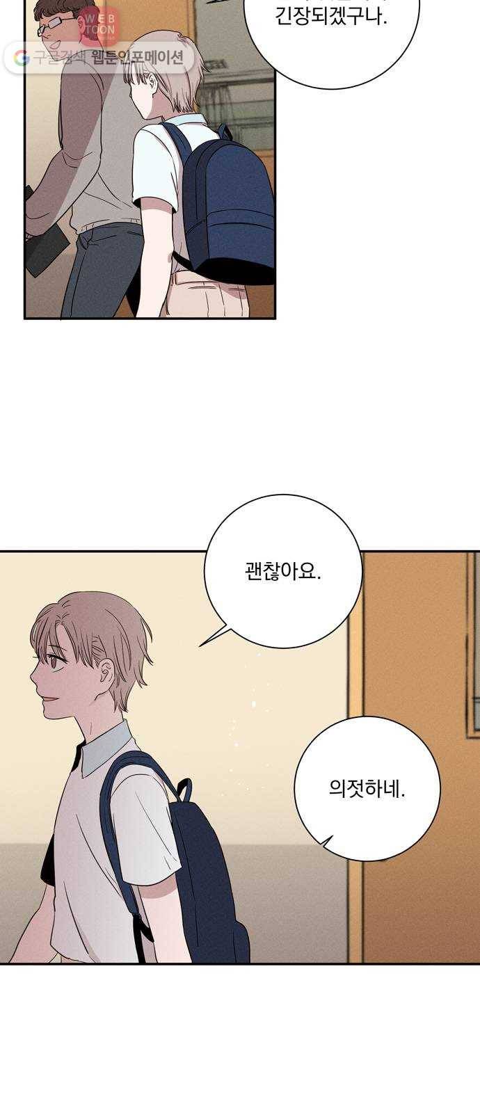 당신의 향수 18화-잊지 못하는(2) 4