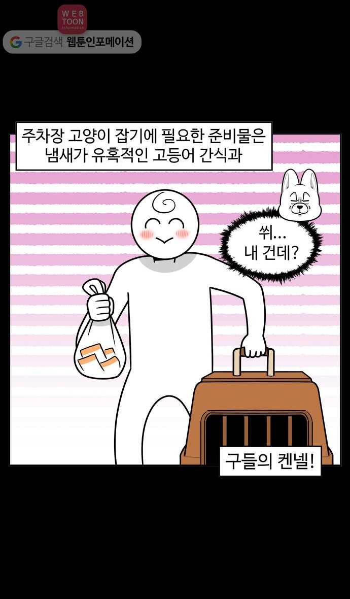 노곤하개 시즌2 34화 고양이 먐미 (2) 2