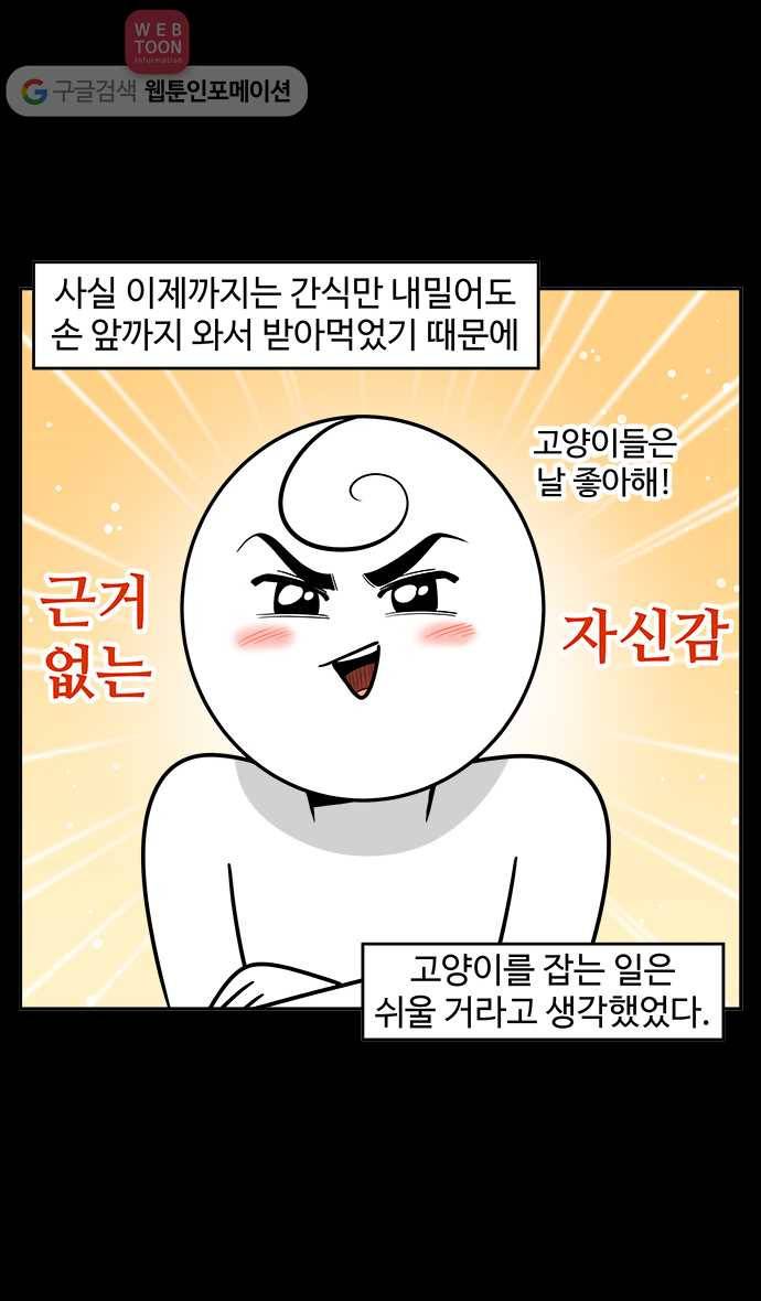 노곤하개 시즌2 34화 고양이 먐미 (2) 3