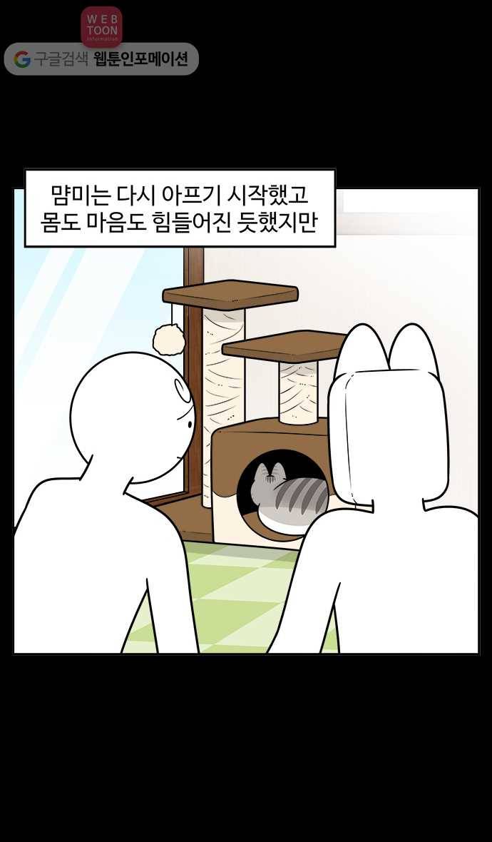 노곤하개 시즌2 40화 욘두가 오기까지 (1) 2