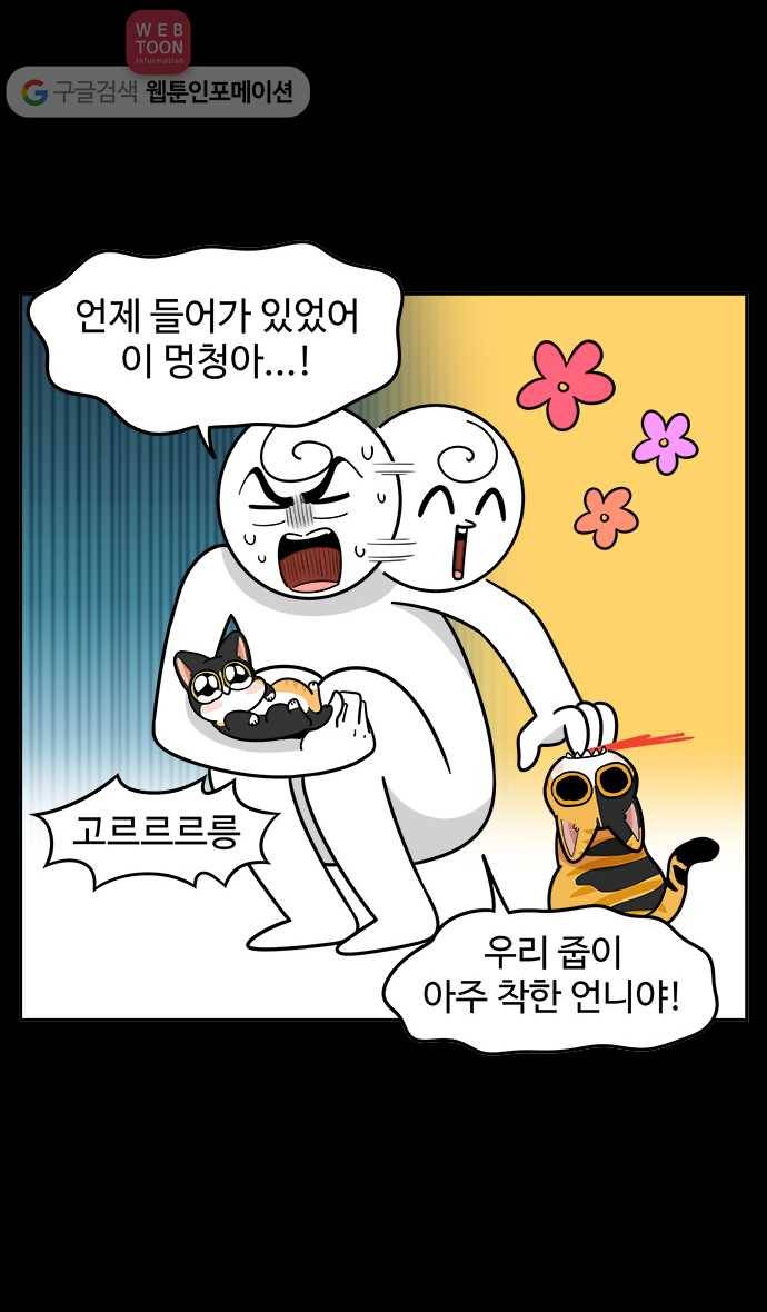 노곤하개 시즌2 46화 욘두의 적응일기(2) 7