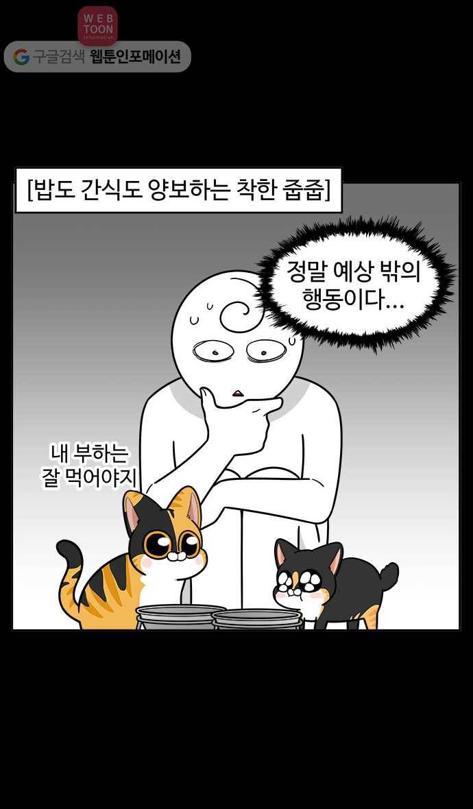 노곤하개 시즌2 46화 욘두의 적응일기(2) 8