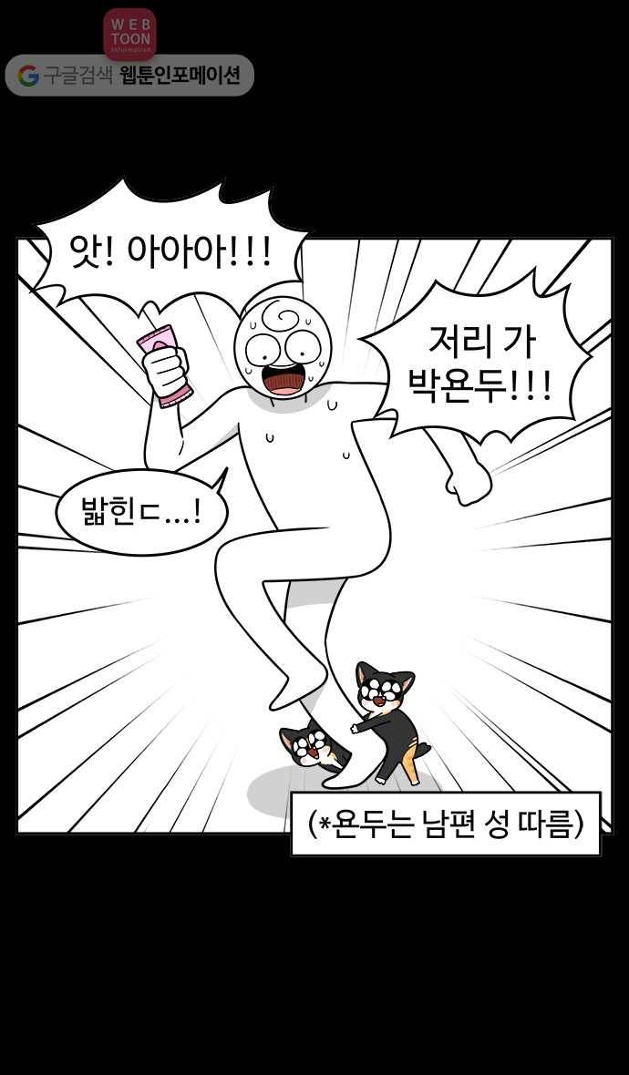 노곤하개 시즌2 46화 욘두의 적응일기(2) 10