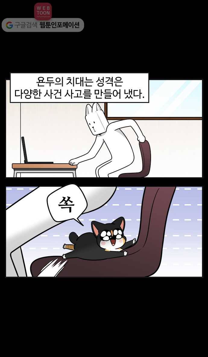 노곤하개 시즌2 46화 욘두의 적응일기(2) 13