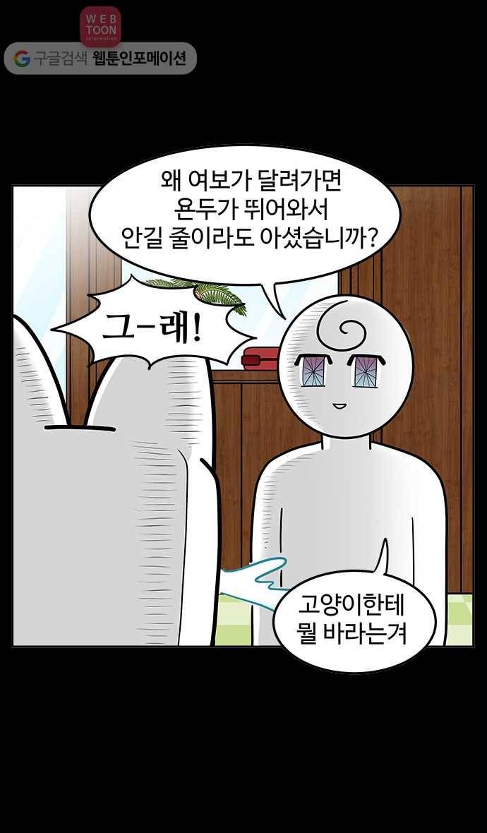노곤하개 시즌2 46화 욘두의 적응일기(2) 24