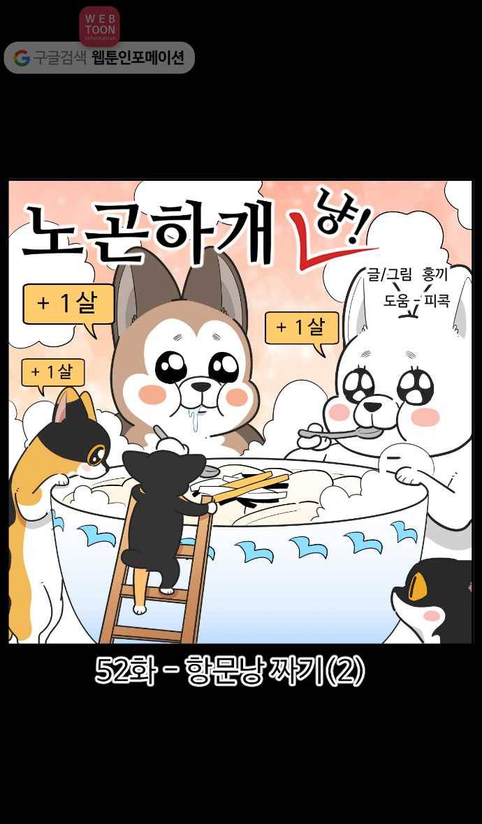 노곤하개 시즌2 52화  항문낭 짜기(2) 1