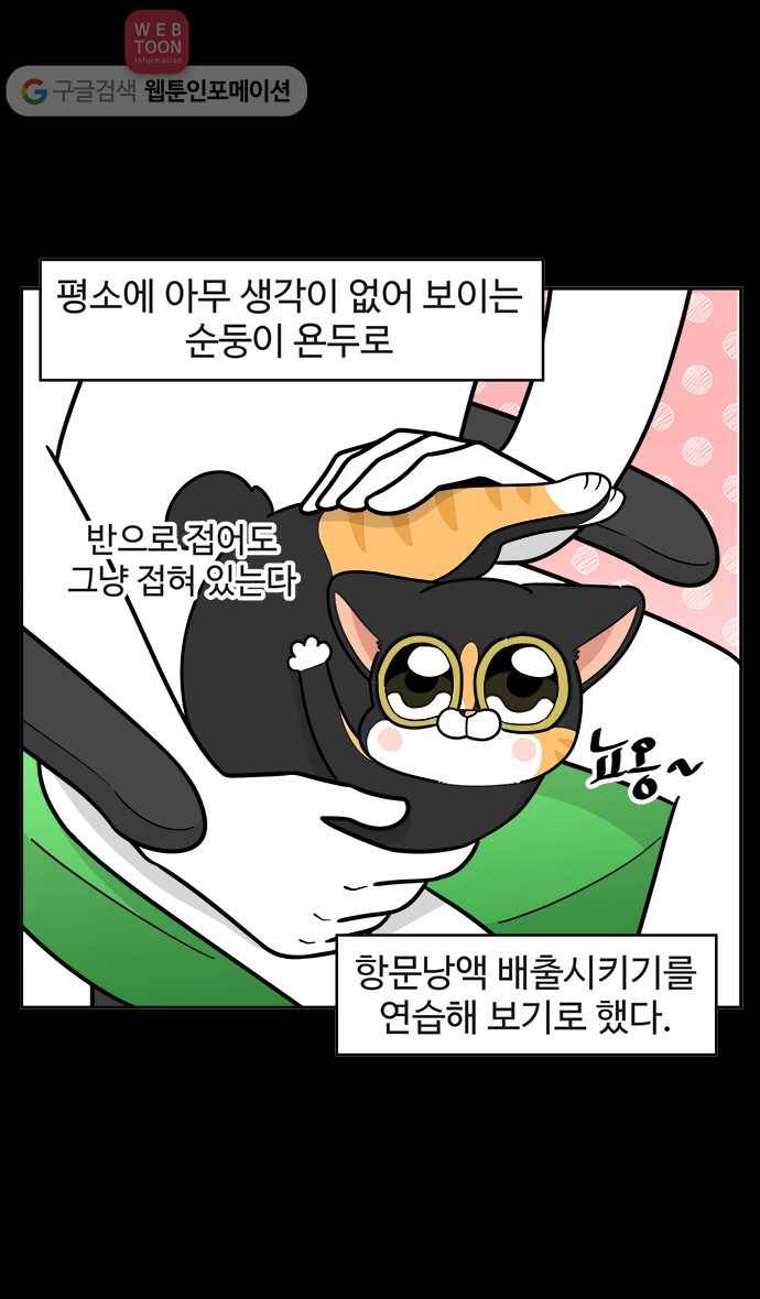 노곤하개 시즌2 52화  항문낭 짜기(2) 5