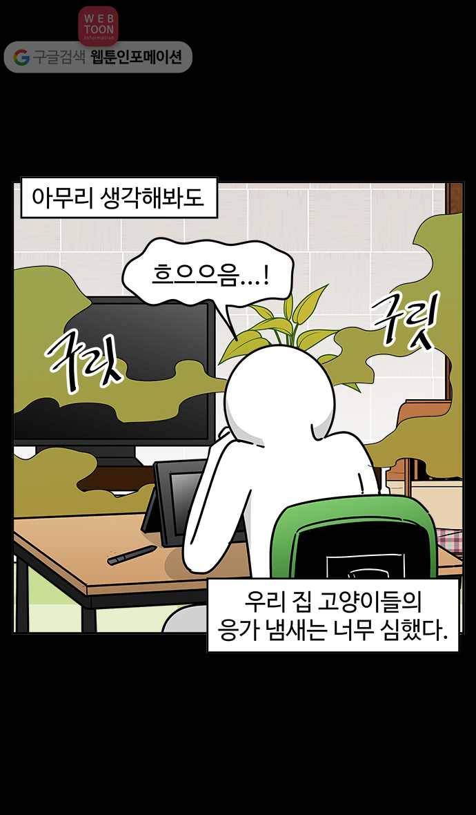 노곤하개 시즌2 58화 욘두는 테러냥 2