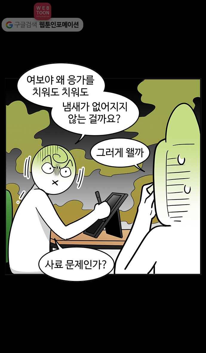 노곤하개 시즌2 58화 욘두는 테러냥 3
