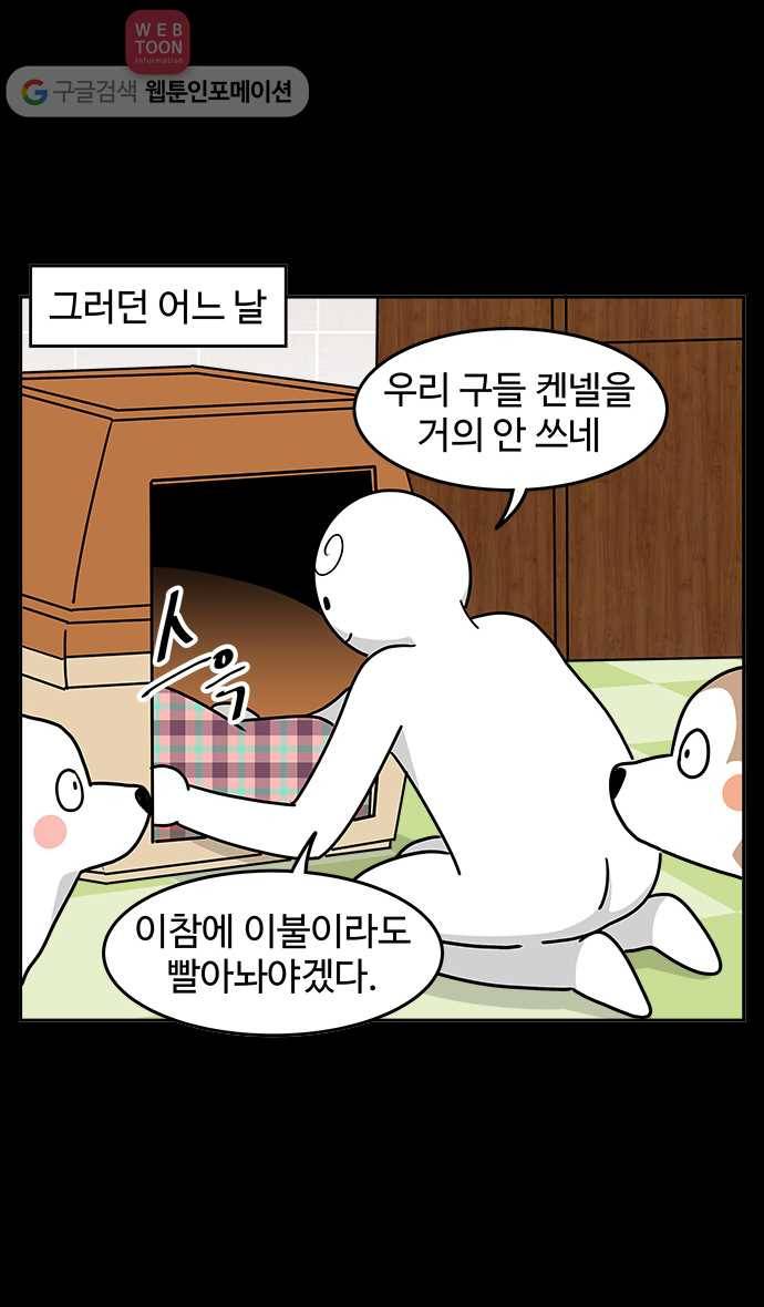노곤하개 시즌2 58화 욘두는 테러냥 5