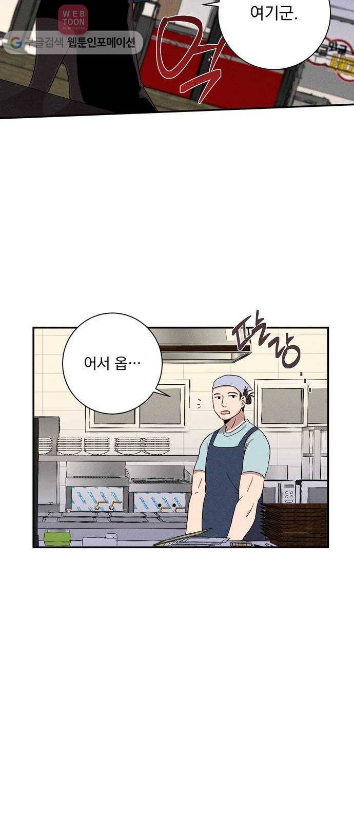 당신의 향수 41화-기분 전환 2