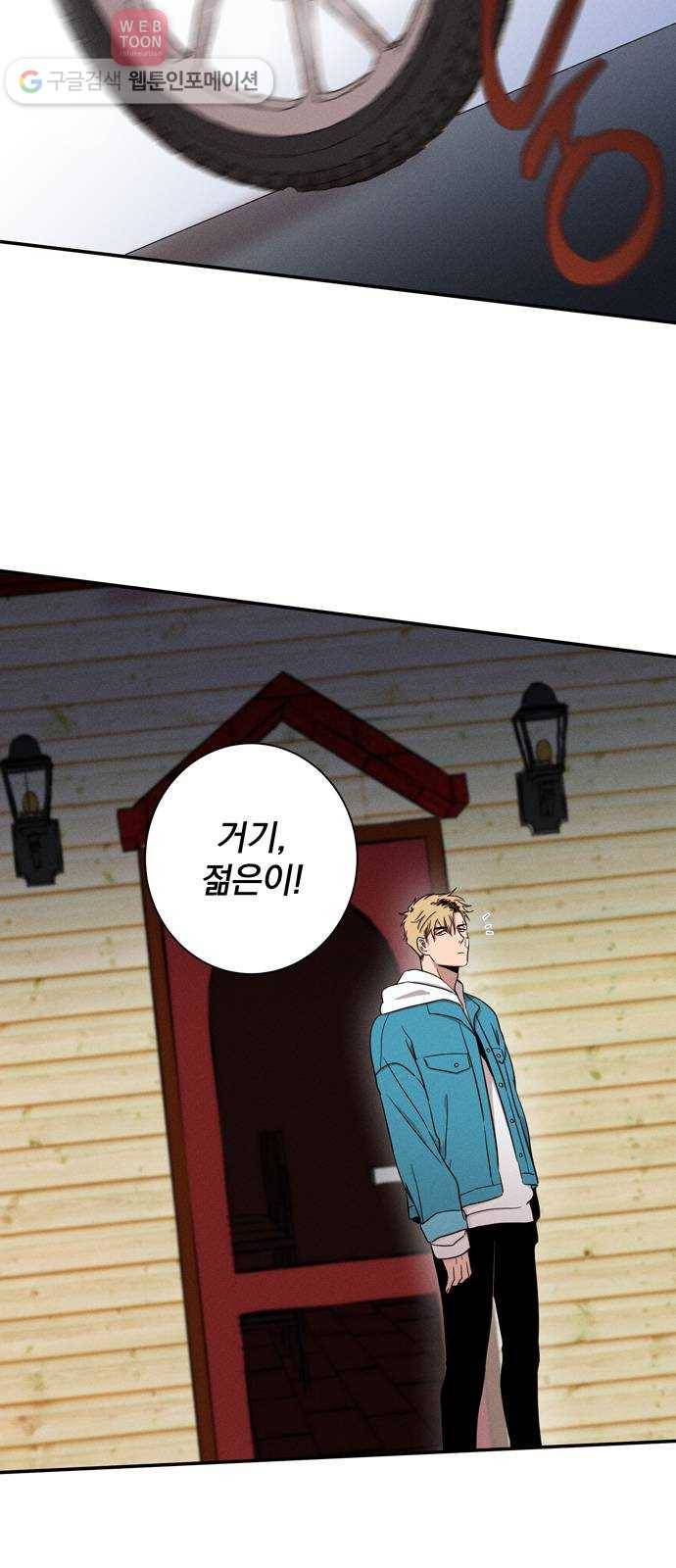당신의 향수 41화-기분 전환 5