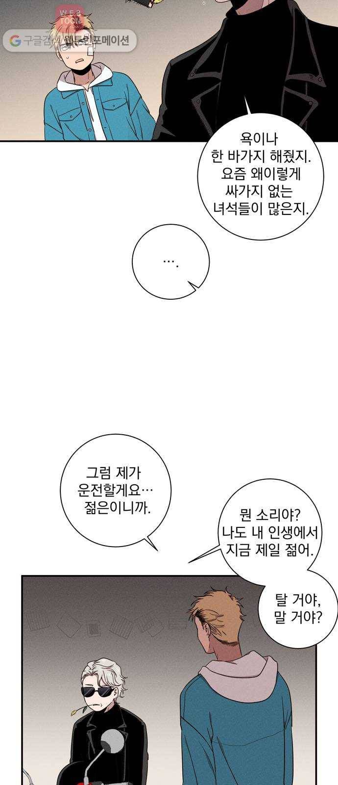 당신의 향수 41화-기분 전환 8