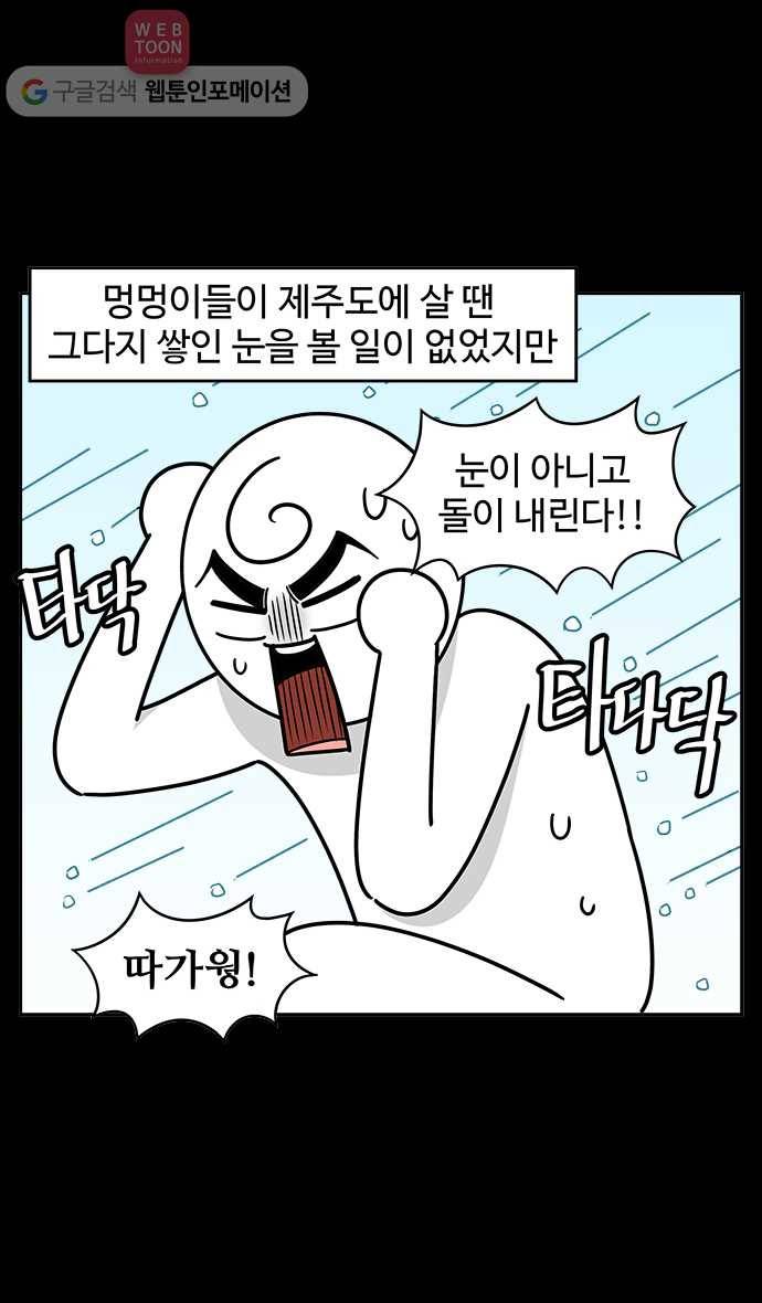 노곤하개 시즌2 71화 멍멍이와 눈 2