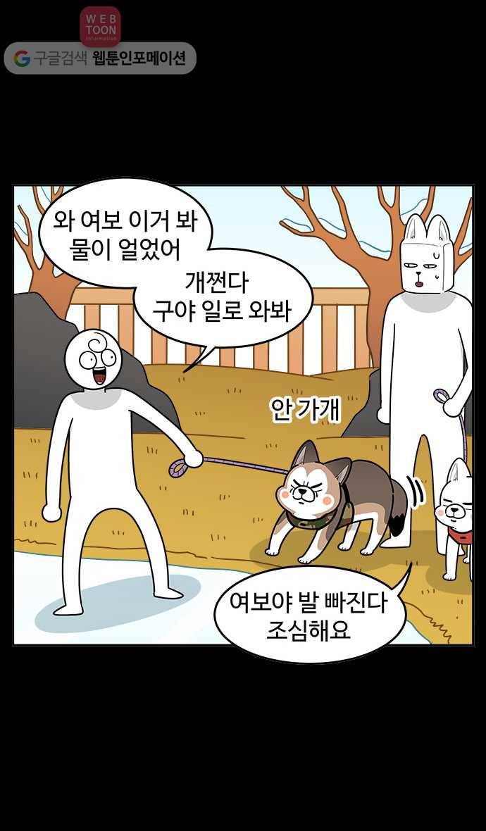 노곤하개 시즌2 71화 멍멍이와 눈 5