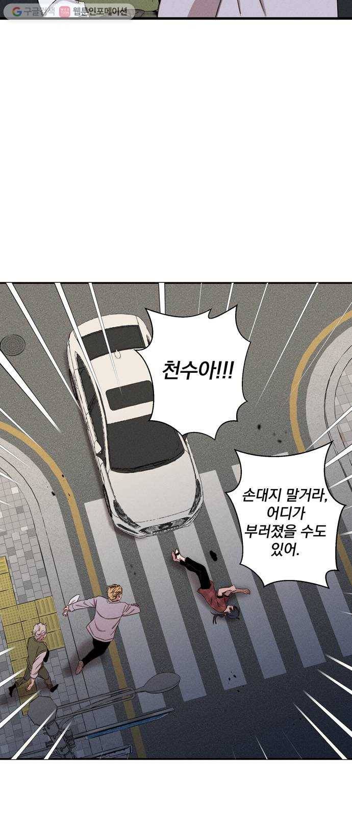 당신의 향수 48화-꽃비 3