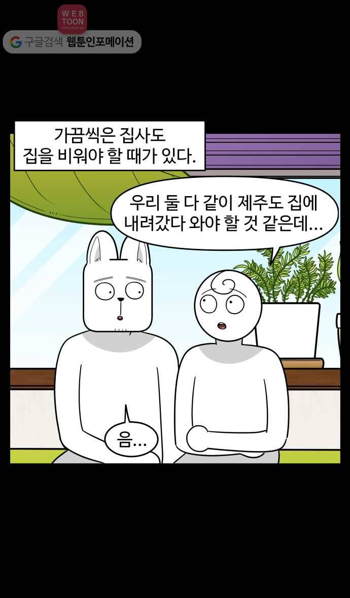 노곤하개 시즌2 84화 멍멍이와 호텔 고르기 2
