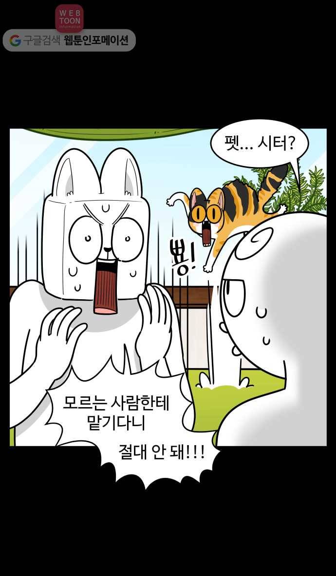 노곤하개 시즌2 84화 멍멍이와 호텔 고르기 4