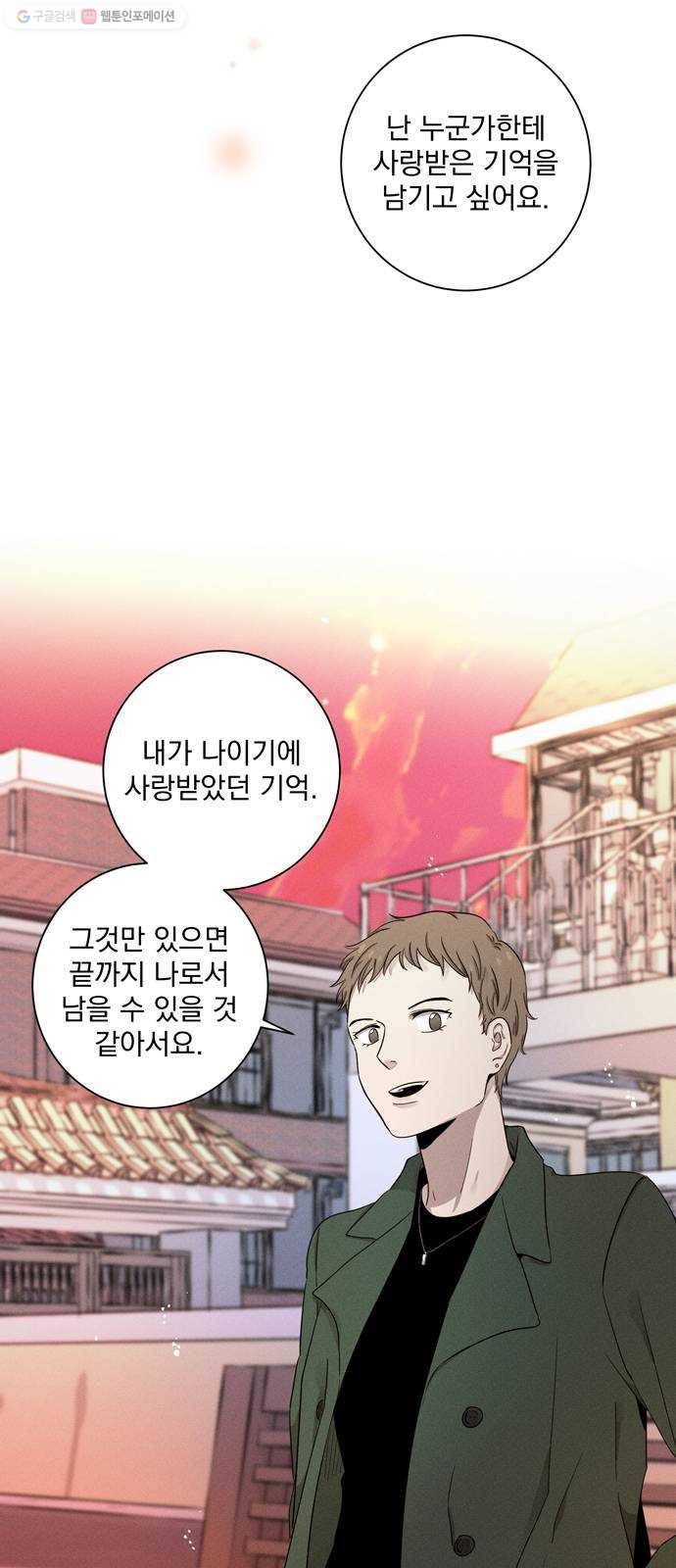 당신의 향수 55화-떠난 후에도(3) 6