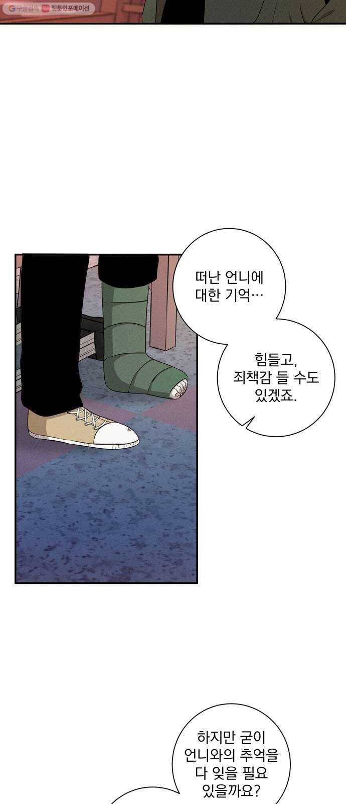 당신의 향수 55화-떠난 후에도(3) 7