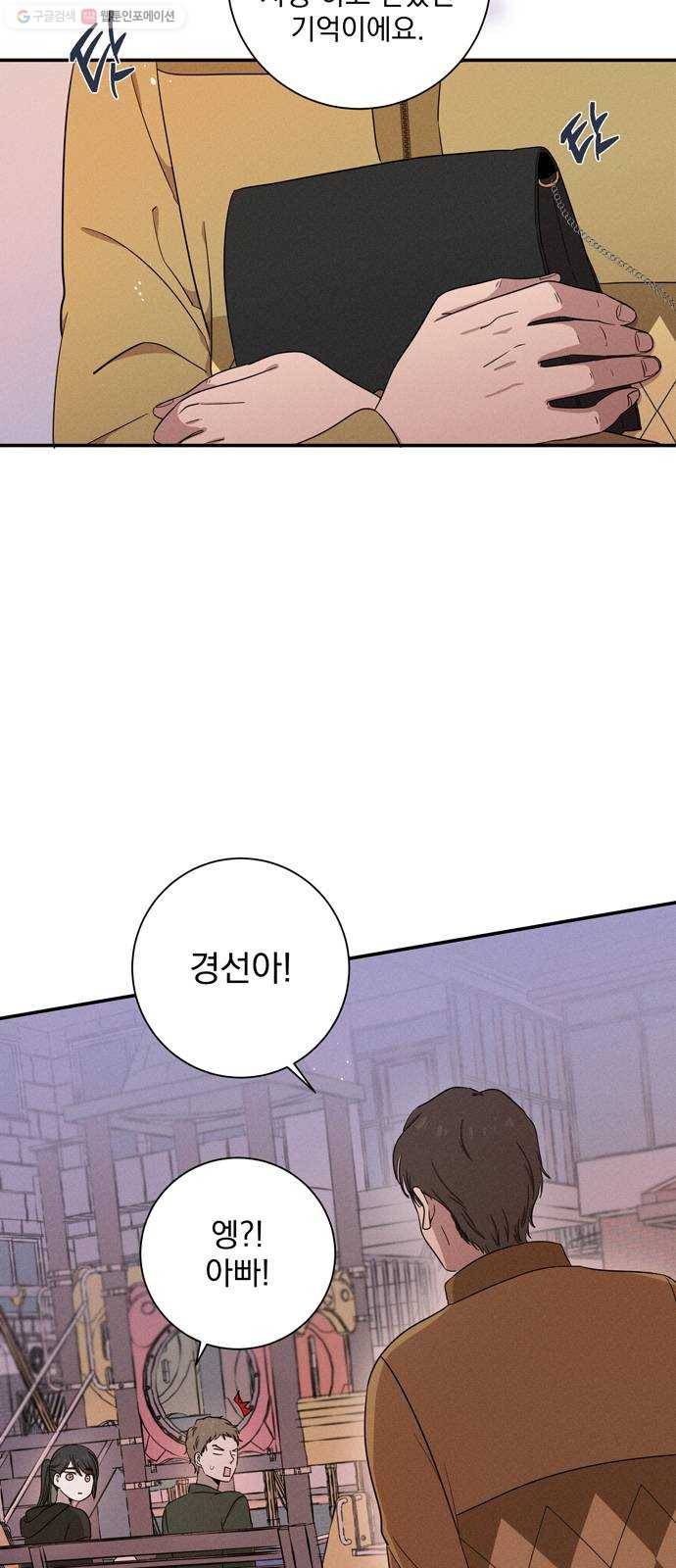 당신의 향수 55화-떠난 후에도(3) 9