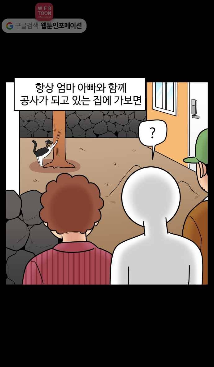 노곤하개 시즌3 7화 고양이 긁긁이 3