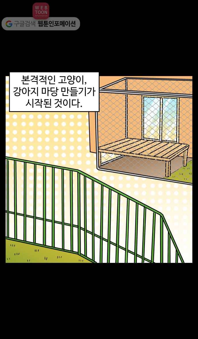 노곤하개 시즌3 17화 고양이 마당 만들기 4