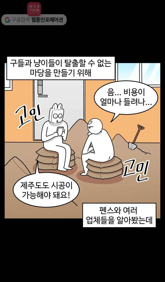 노곤하개 시즌3 17화 고양이 마당 만들기 5