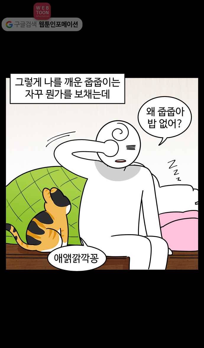 노곤하개 시즌3 27화 줍줍이와 고양이 마당 4
