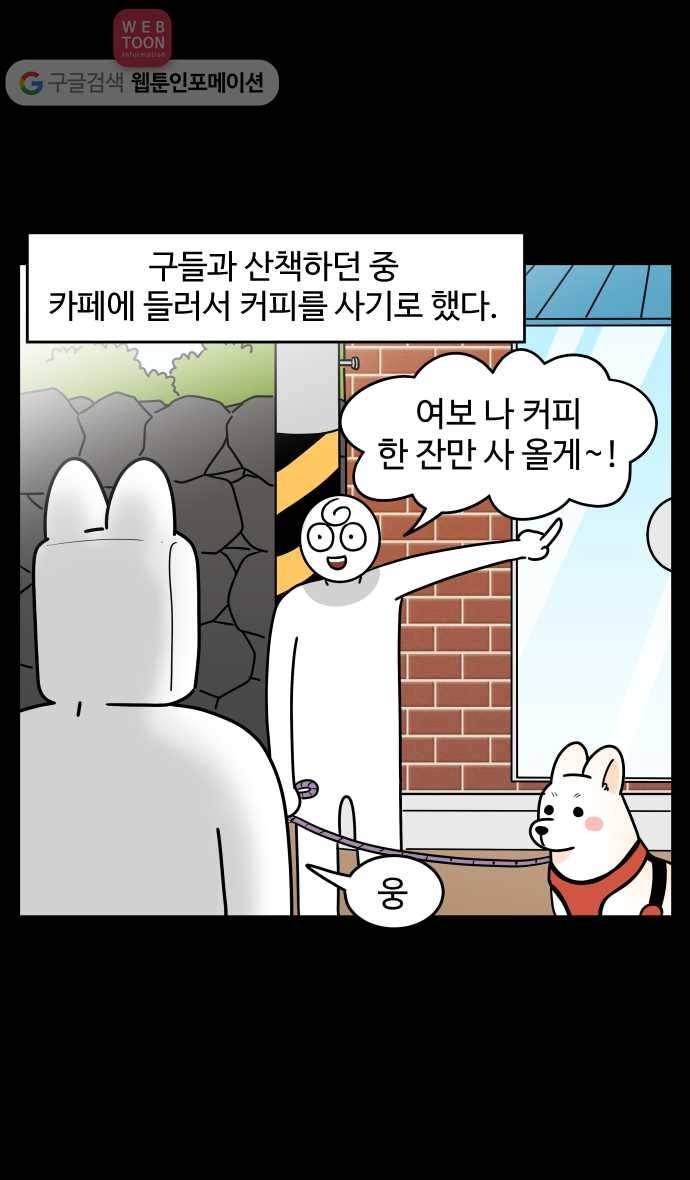 노곤하개 시즌3 47화 멍멍이의 반가움 2