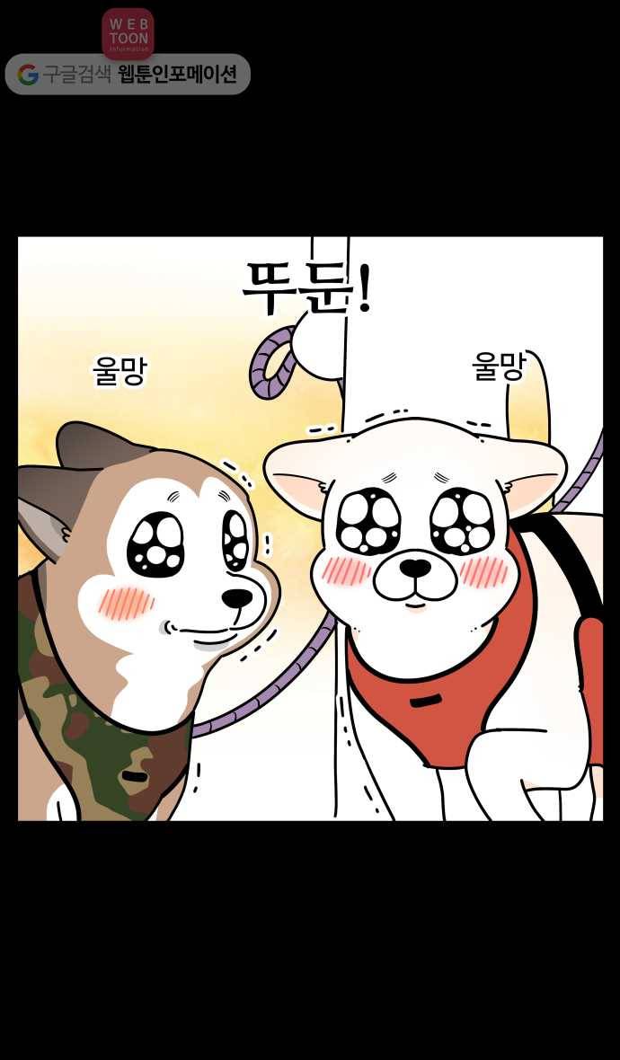 노곤하개 시즌3 47화 멍멍이의 반가움 4