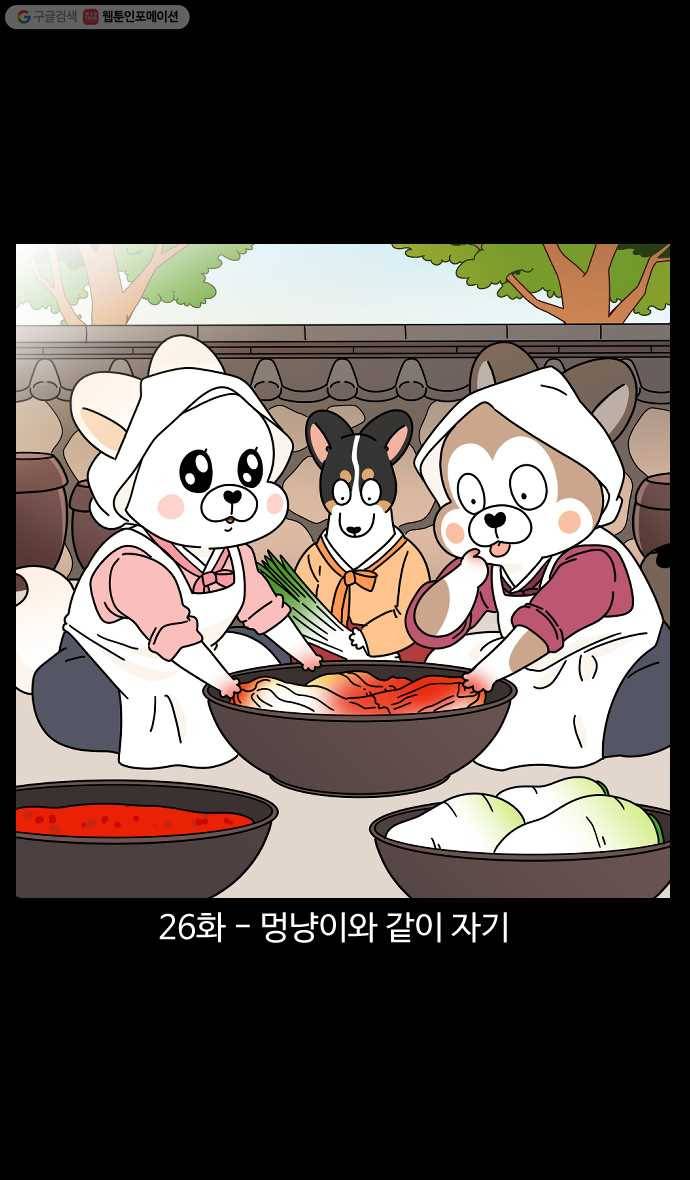 노곤하개 시즌4 26화 멍냥이와 같이 자기 1
