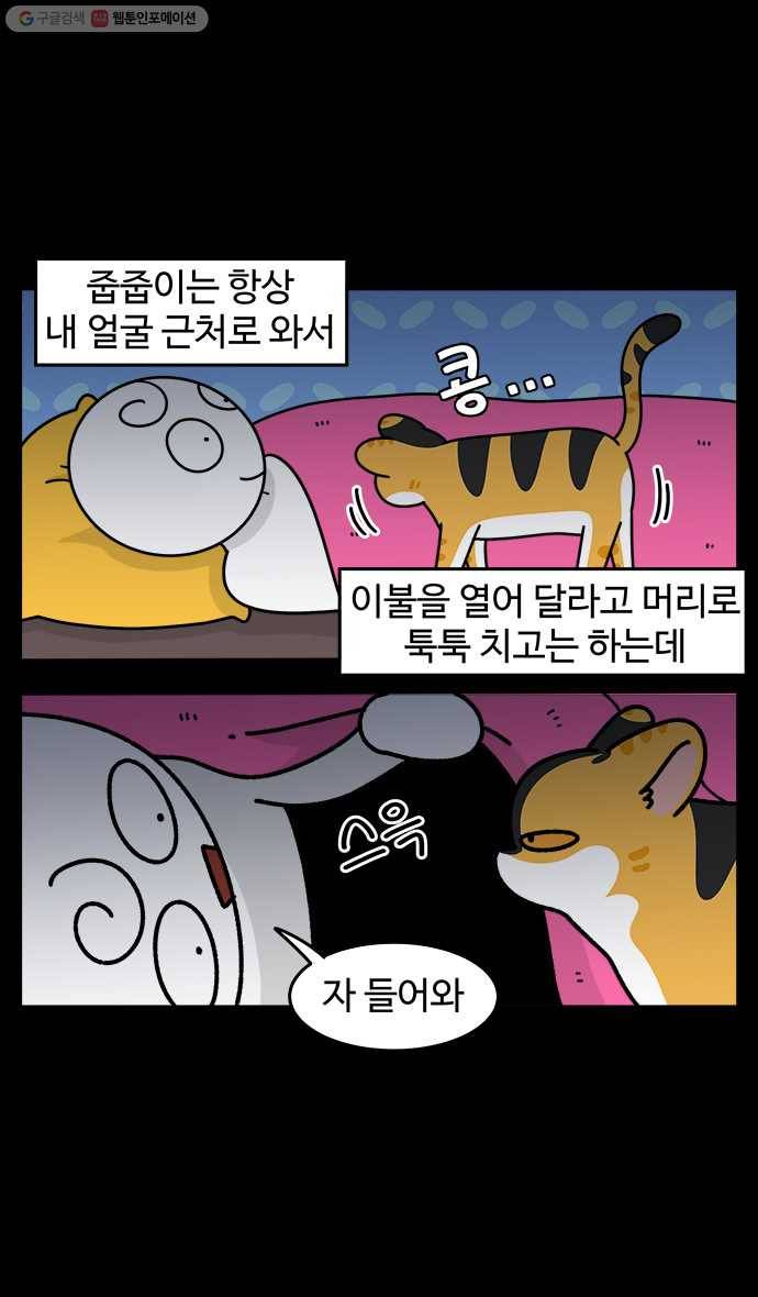 노곤하개 시즌4 26화 멍냥이와 같이 자기 3