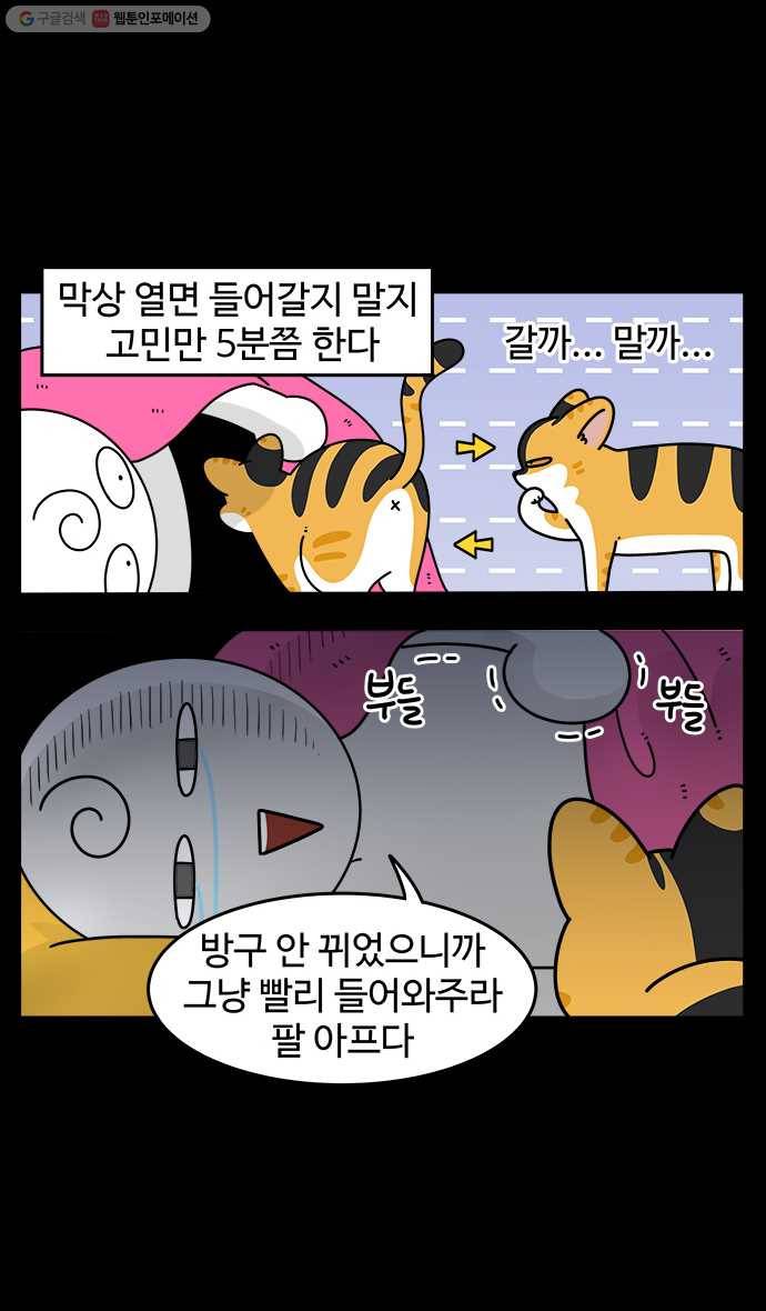 노곤하개 시즌4 26화 멍냥이와 같이 자기 4