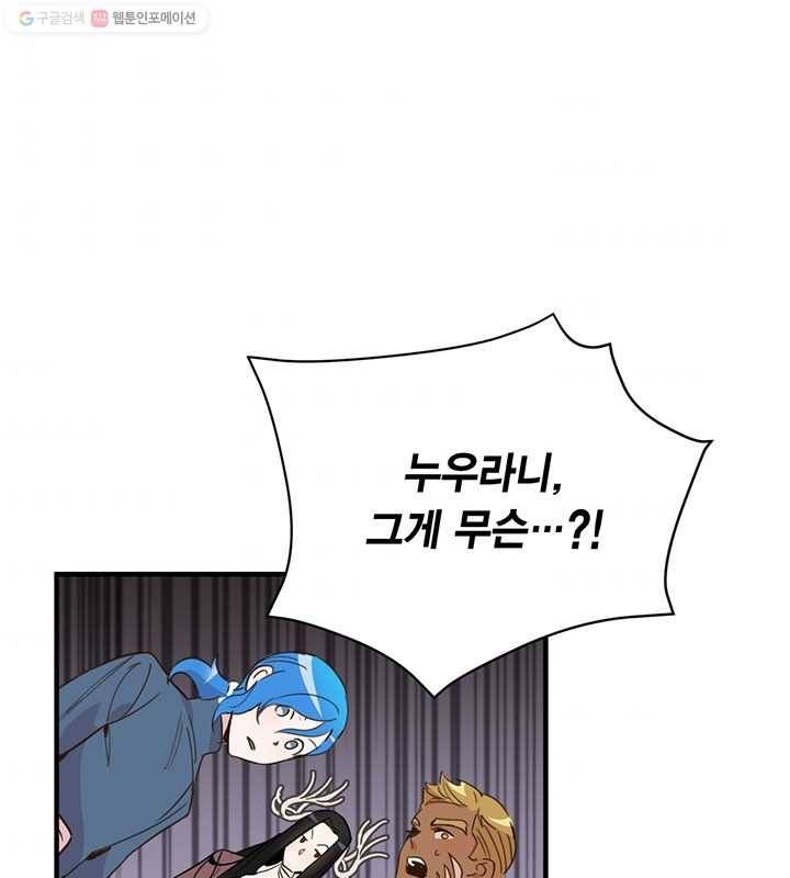 깨어나세요, 용사여 11화 1