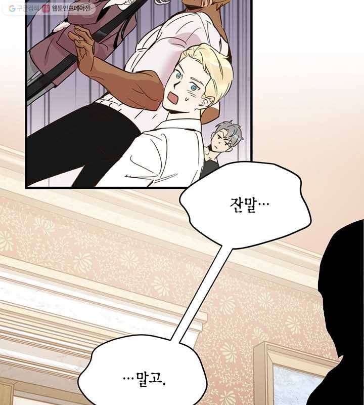 깨어나세요, 용사여 11화 2