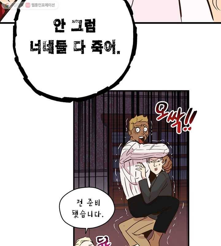 깨어나세요, 용사여 11화 5