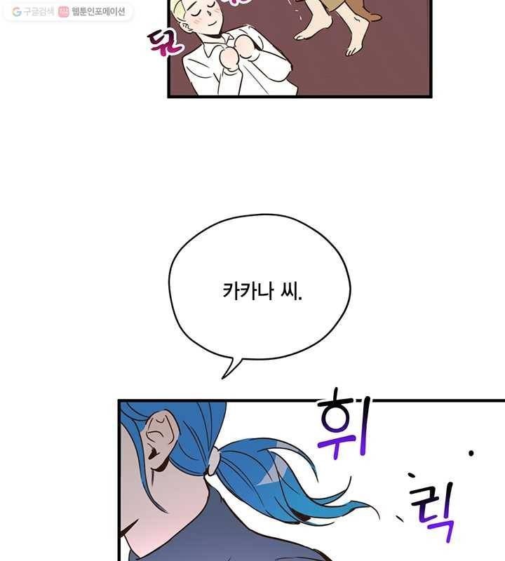 깨어나세요, 용사여 11화 6