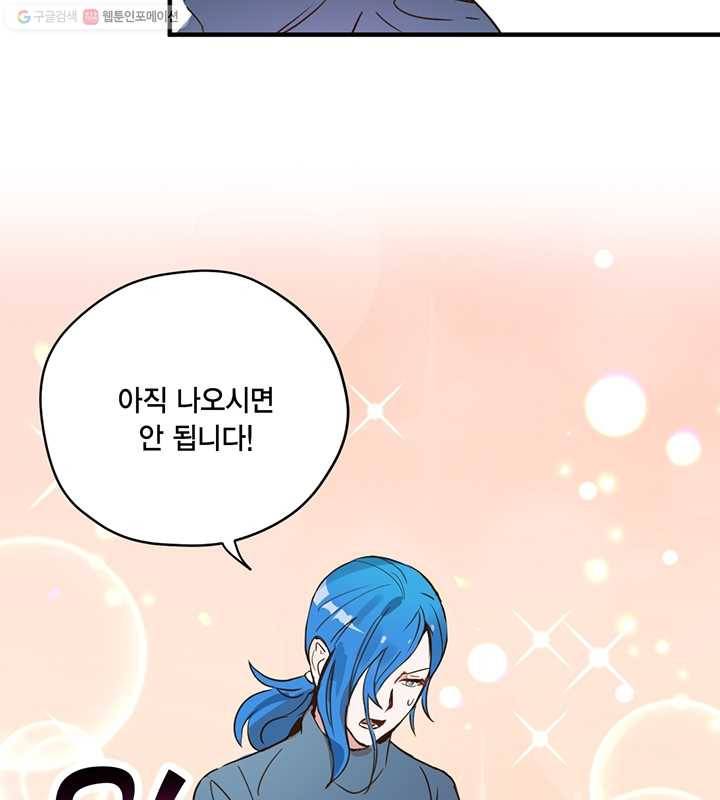 깨어나세요, 용사여 11화 7